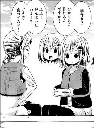 【悲報】ヤマノススメの雪村あおいさん、他人の料理を減点法で採点するwww