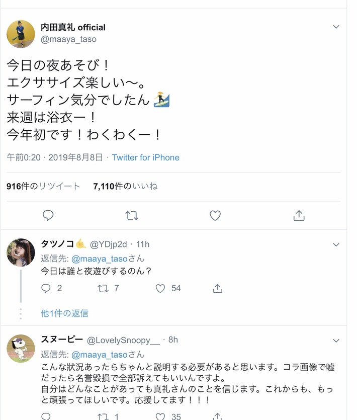内田真礼さんがついにツイートするもリプがカオス過ぎる件ｗｗｗ