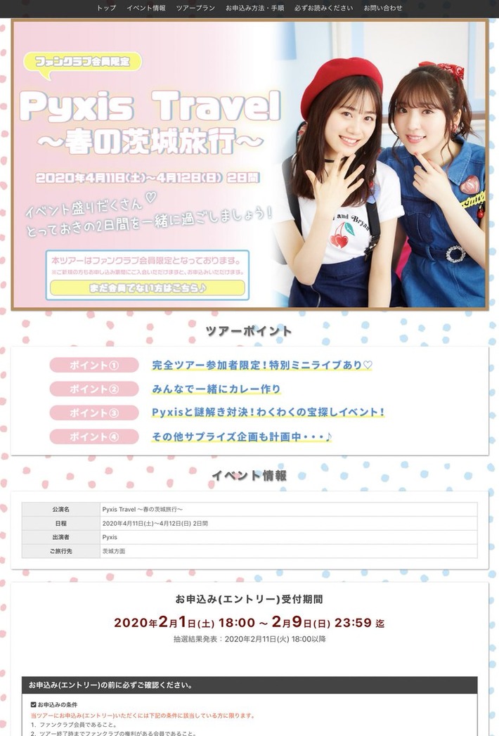 【朗報】若手女性声優さん、茨城へ行く1泊2日バスツアーを78,000円で開催なさるｗｗｗ