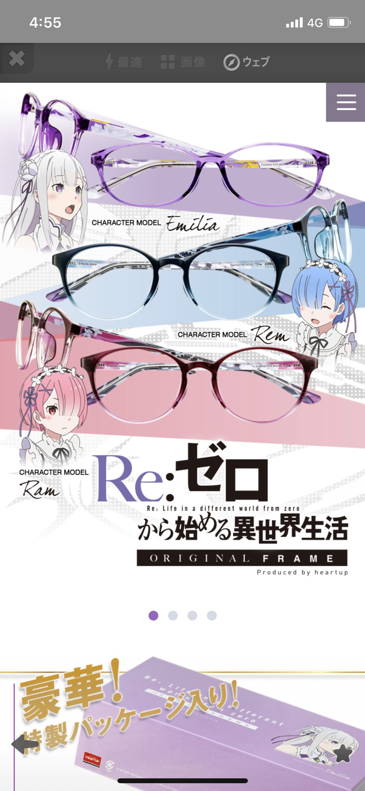リゼロコラボの眼鏡なんてあったんだなｗｗｗ