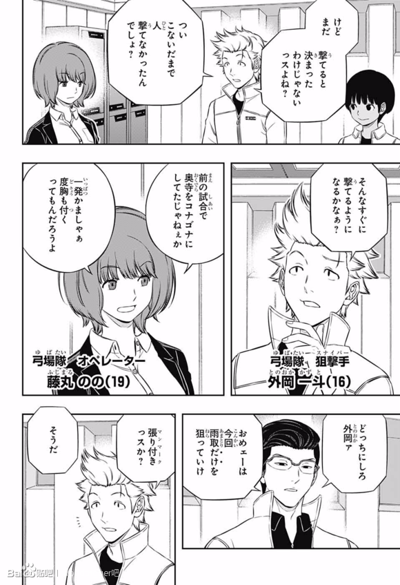 【悲報】ワールドトリガーさん、超絶えちえちキャラを出してしまう