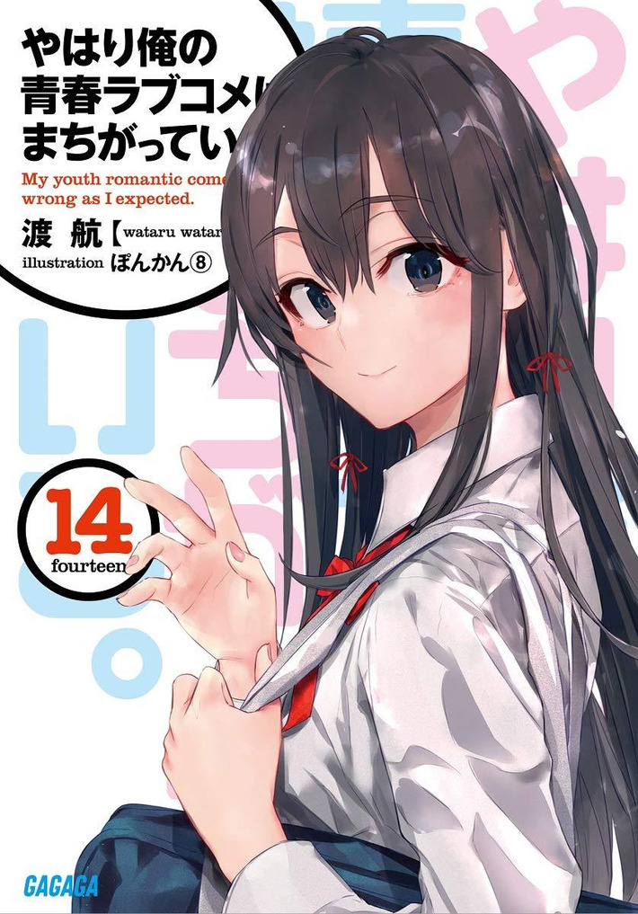 【朗報】俺ガイルの雪乃vs結衣、ついに終戦wwwwwww