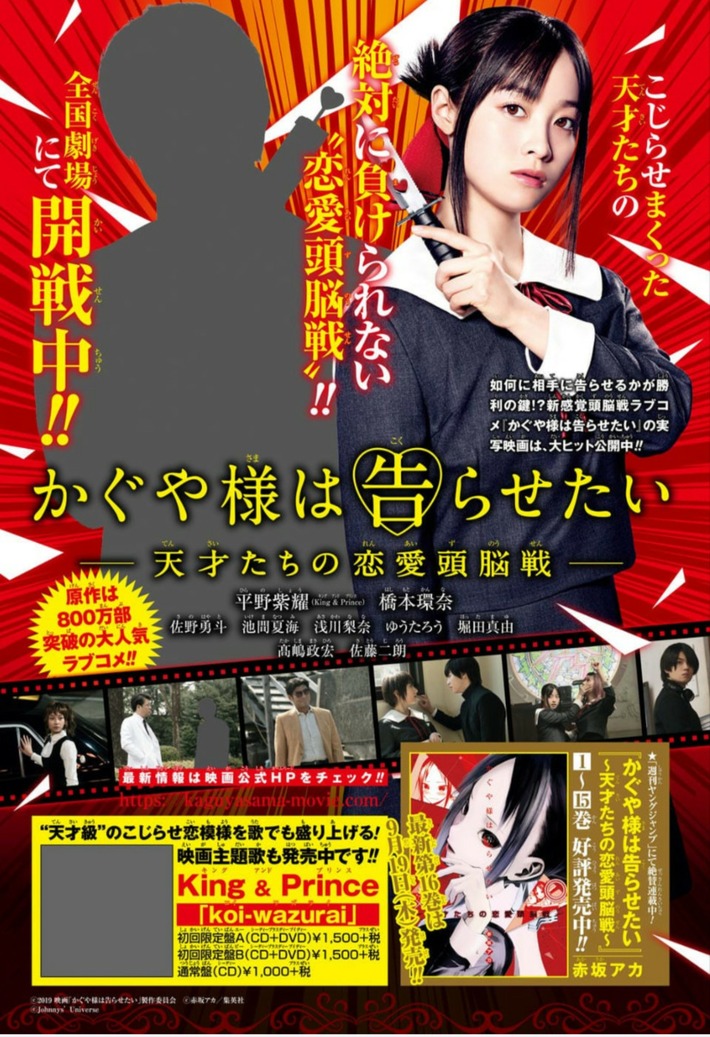 ジャンプのかぐや様は告らせたいの広告ワロタwwwwwwwww