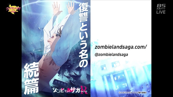 ゾンビランドサガ二期、決定ｗｗｗ