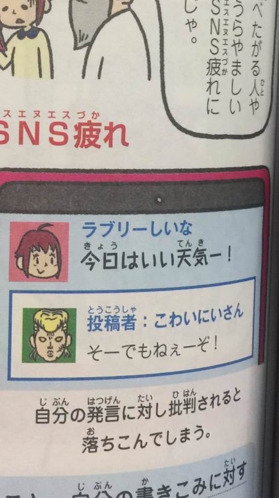【悲報】教科書の女の子「今日はいい天気!」ヤンキー「そうでもねぇぞ!」SNS疲れな若者が増加中