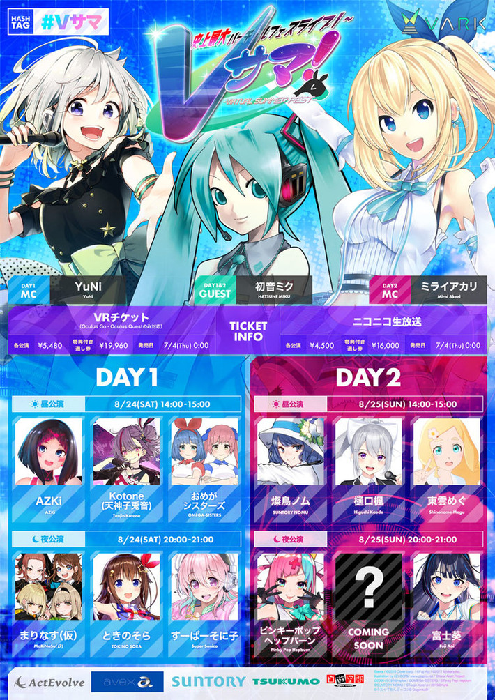 【悲報】ボーカロイド初音ミクさんの8月の仕事一覧ｗｗｗ