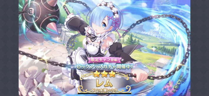 プリコネさん、リゼロコラボをするもガチャキャラが弱すぎてオタ炎上www