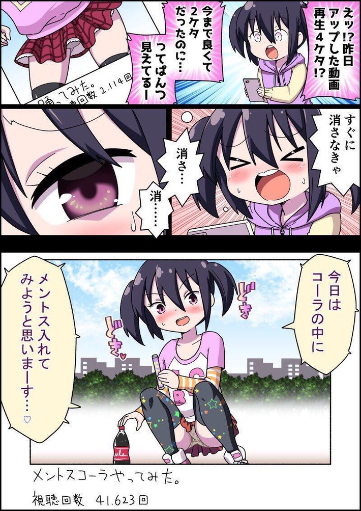 【悲報】女子小学生youtuber、再生回数の稼ぎ方に気づいてしまう