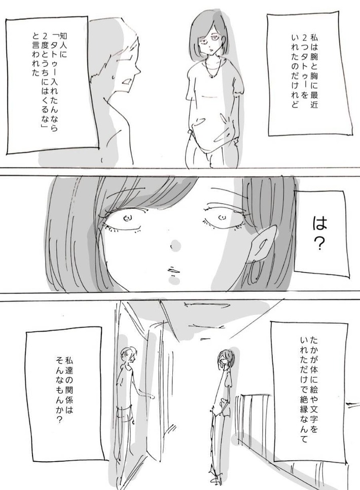 【画像】まんさん、タトゥーを入れたら友人に縁を切られてブチ切れwwwwwwww