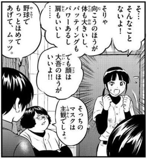 【悲報】MAJOR2ndの女の子達、男子のイケメン基準が厳しすぎるｗｗｗ