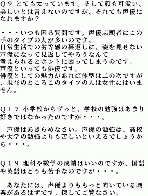 女「デブでも声優になれますか？」　養成所「今売れてる女性声優にデブは1人もいません」