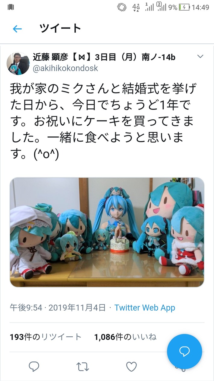 【朗報】初音ミクと結婚した男性さん、結婚式から1年を迎える