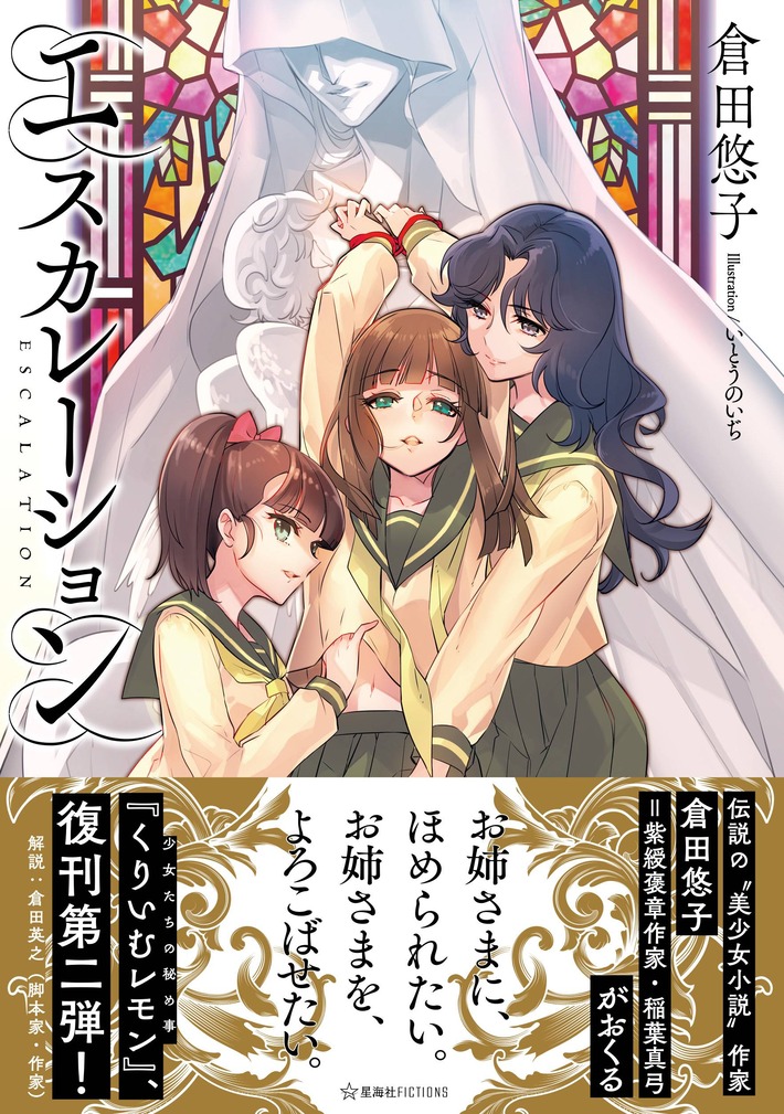 【衝撃】『いとうのいぢ』さん、百合エロラノベを描いてしまう……
