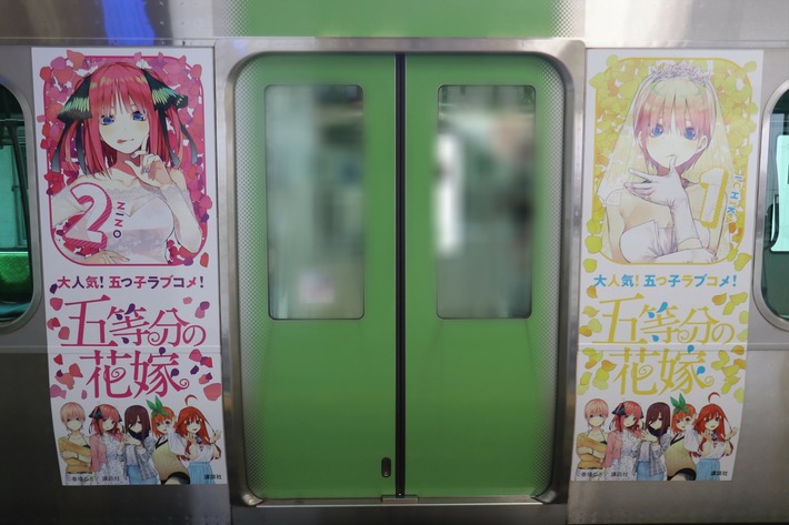 五等分の花嫁さん、山手線を使って宣伝しまくるｗｗｗ