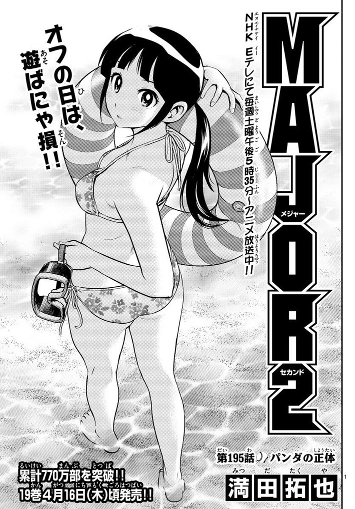 【画像】最新のMAJOR2ndの女の子、あまりにもエチエチすぎるｗｗｗ