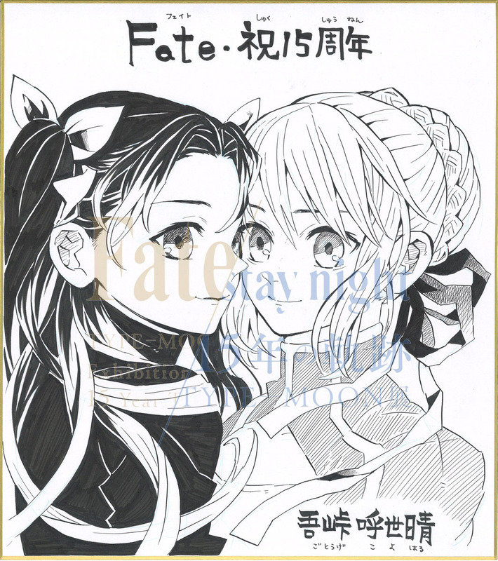 【朗報】鬼滅の刃作者が描いたFateキャラ、いけるｗｗｗ