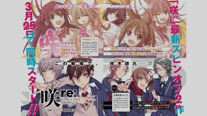 【悲報】男版「咲-Saki-」が出て爆発炎上ものだろ・・・