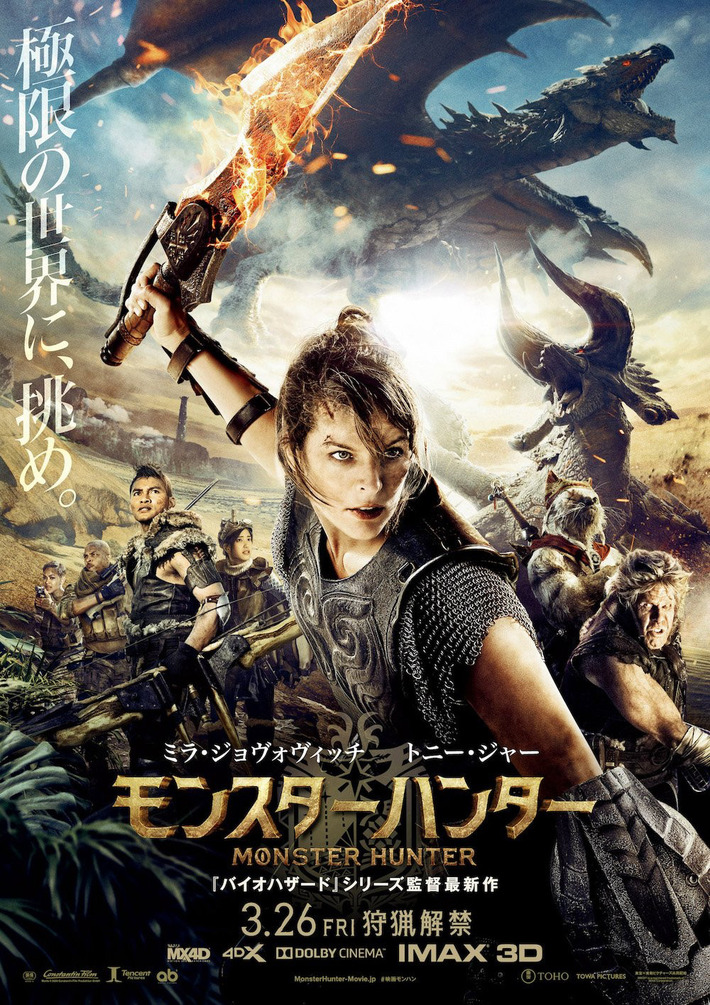 【朗報】実写版「モンスターハンター」、まじで面白そうwww