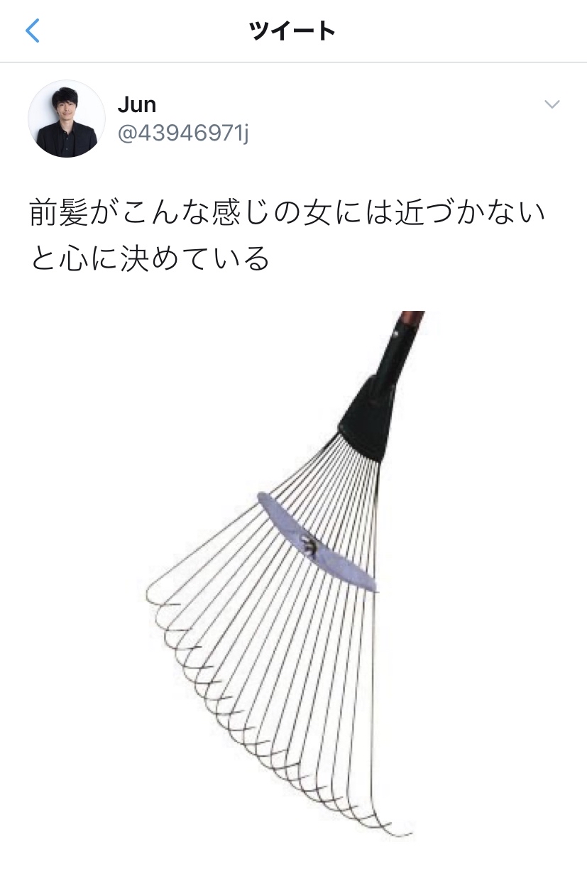 画像 イケメン 前髪がこんな感じの女には近づかないと心に決めている 9万いいねw Juuuke 画像 イケメン 前髪がこんな感じの女には近づかないと心に決めている 9万いいねw Juuuke