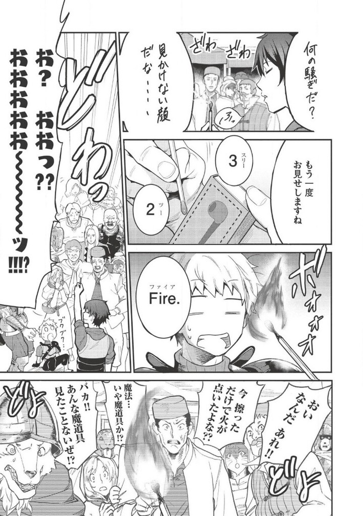 【画像】漫画の主人公さん、マッチに火を着けただけで驚かれるwwwwww
