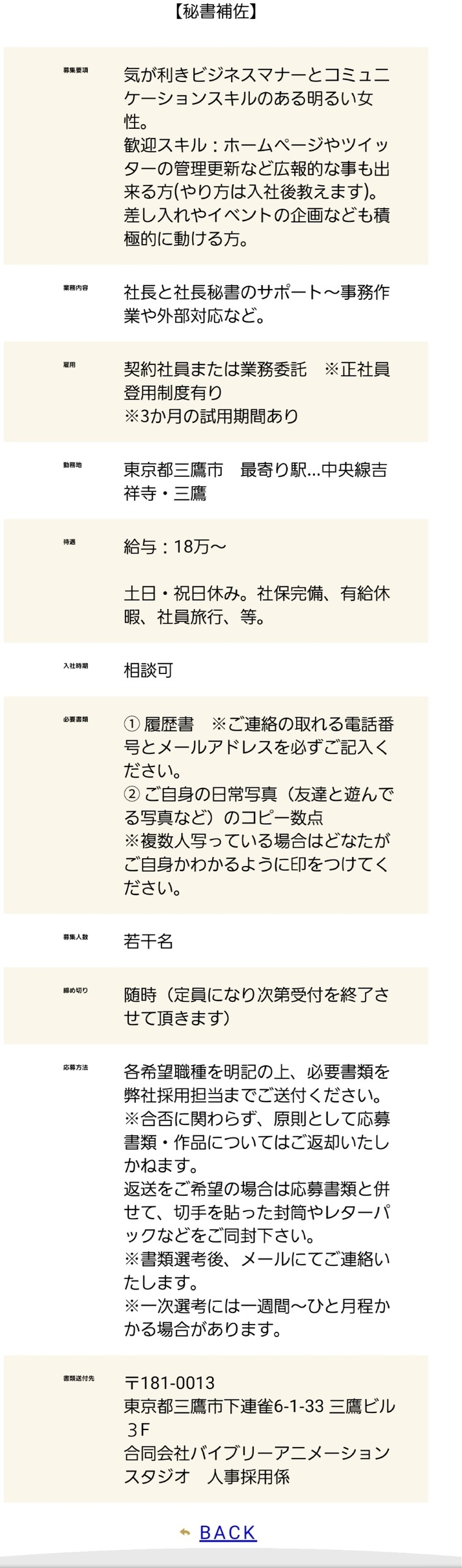 【悲報】アニメ会社の求人がエロ目的ありそうな雰囲気でワロタｗｗｗ