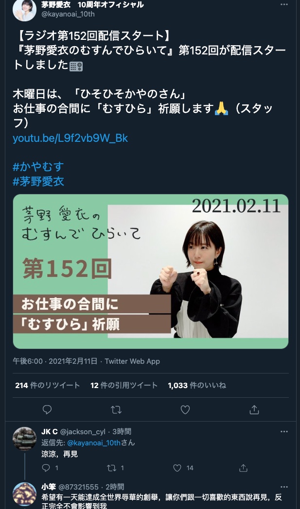 【悲報】人気声優の茅野愛衣さんのツイッター、中国人に攻撃される