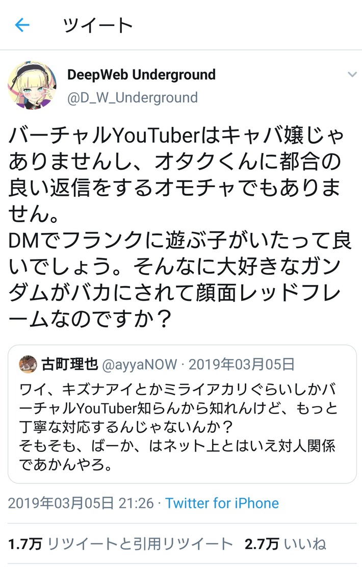 V Tuberさん「私たちはキャバ嬢じゃありません。都合のいい返信をするオモチャでもありません」