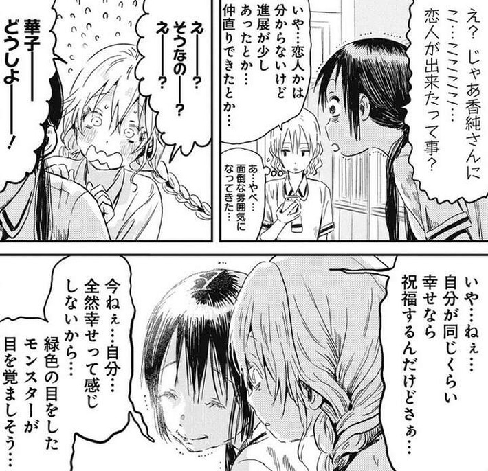 【画像】あそびあそばせの華子ちゃん、友達の幸せを祝福できないｗｗｗ