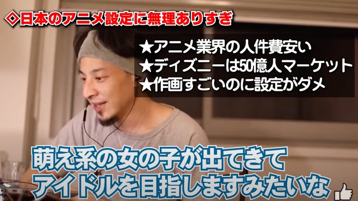 【悲報】ひろゆき「萌え系の女の子がアイドル目指すアニメって外国人が見ると意味分からないんすよw」