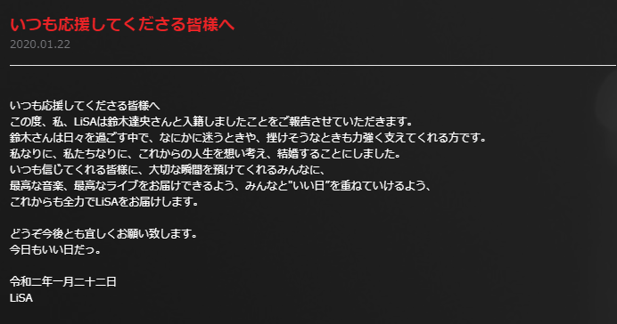 【祝】アニソンで人気の紅白歌手LiSAが声優の鈴木達央と入籍！