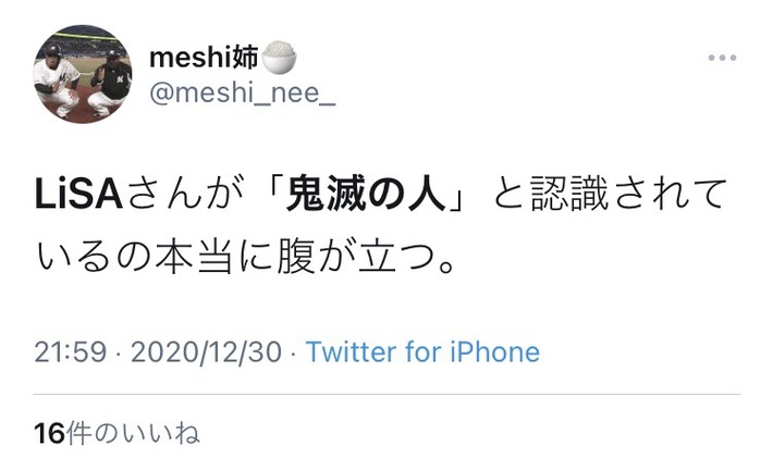 【画像あり】陰キャオタ「LiSAは鬼滅の人だと思ってる陽へ」