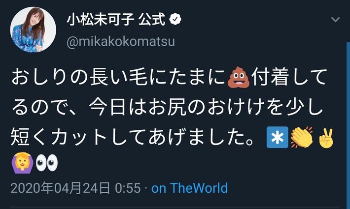 【悲報】声優・小松未可子さんのさん伝説級のツイートwww