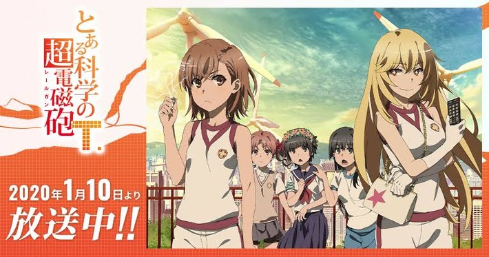 なんか超電磁砲Tのアニメがやらなくなっててワロタｗｗｗ