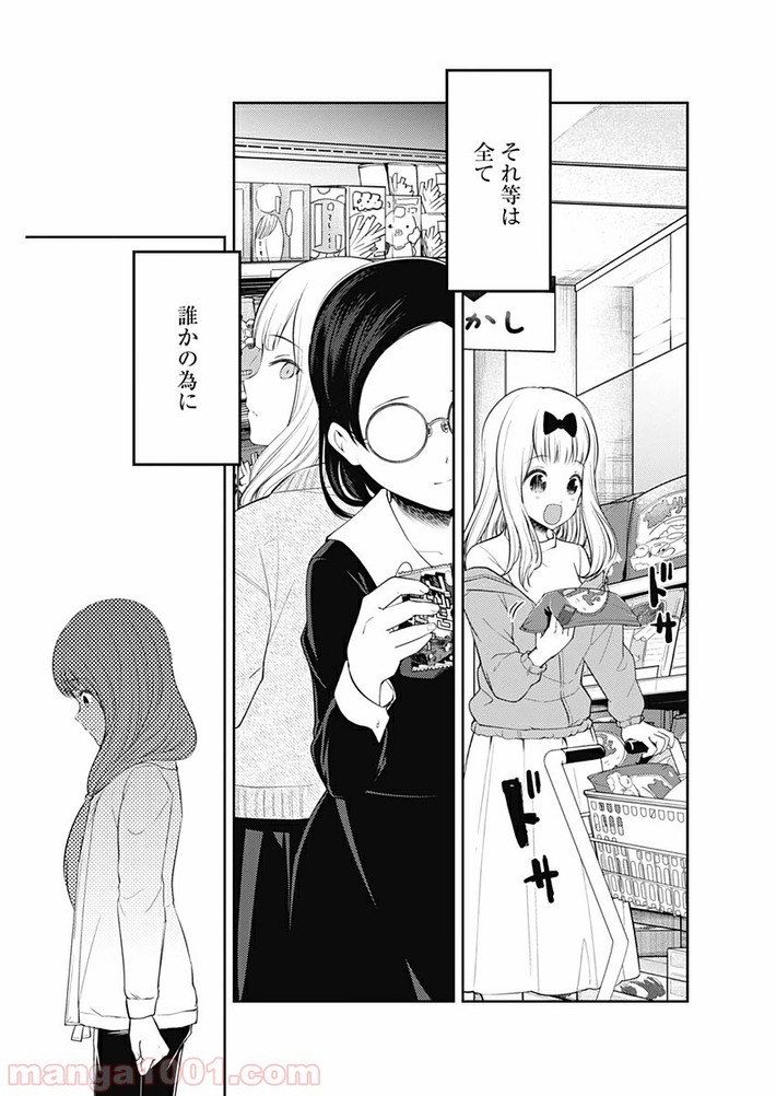【悲報】かぐや様の石上くん、作中で一番人気の愛されキャラクターになるwww