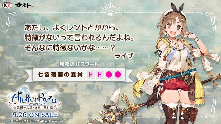 【画像】ライザのアトリエさん、エッチエチだったwww