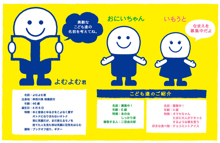 ブックオフのキャラクターのプロフィールwwwwwwwww