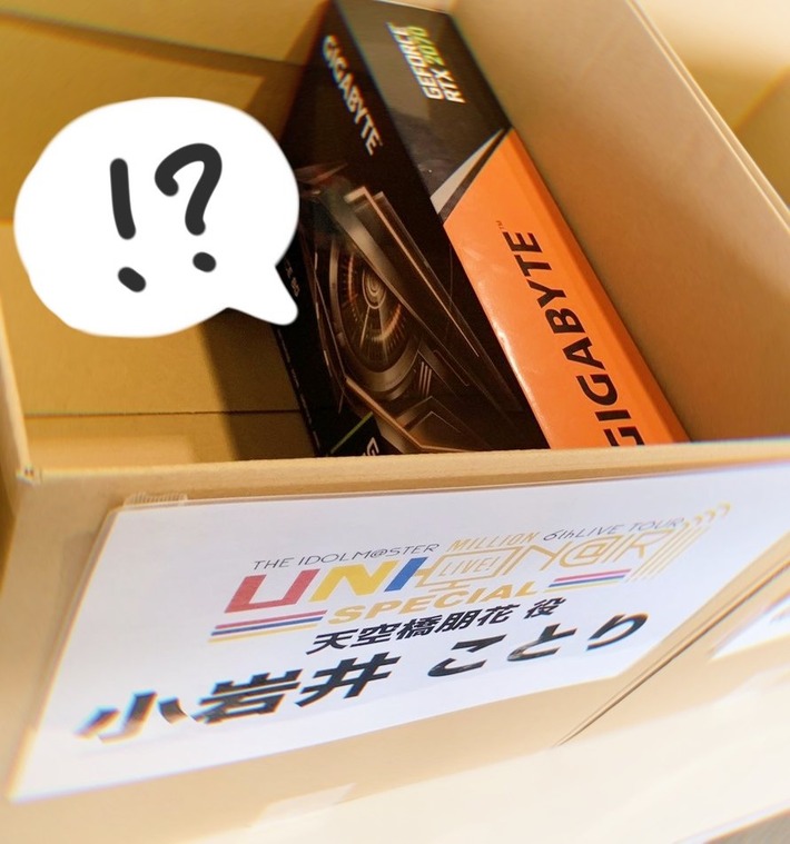 にゃんぱす声優さん、プレゼントボックスにグラボを入れられてしまうｗｗｗ