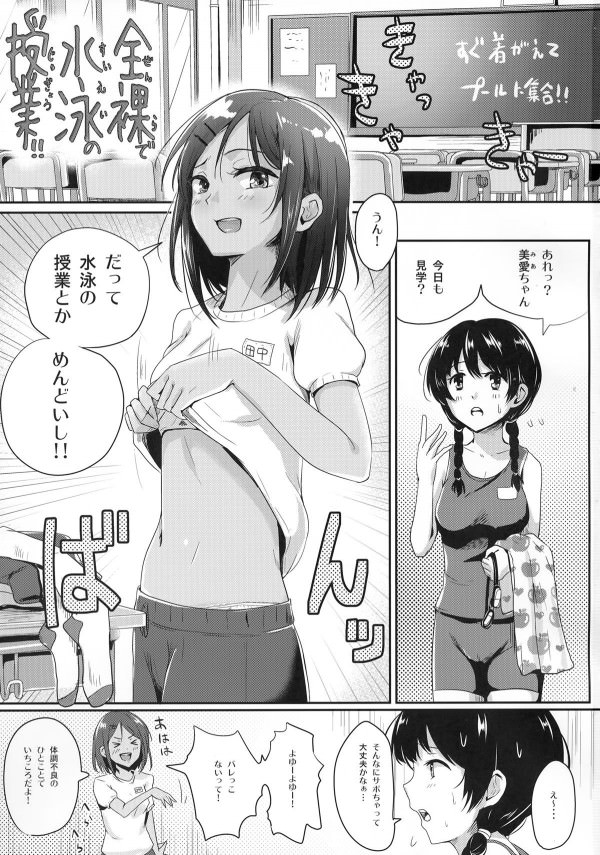 水泳の授業をズル休みしようとした女子小○生、全裸で授業を受けさせられるwwwwwww
