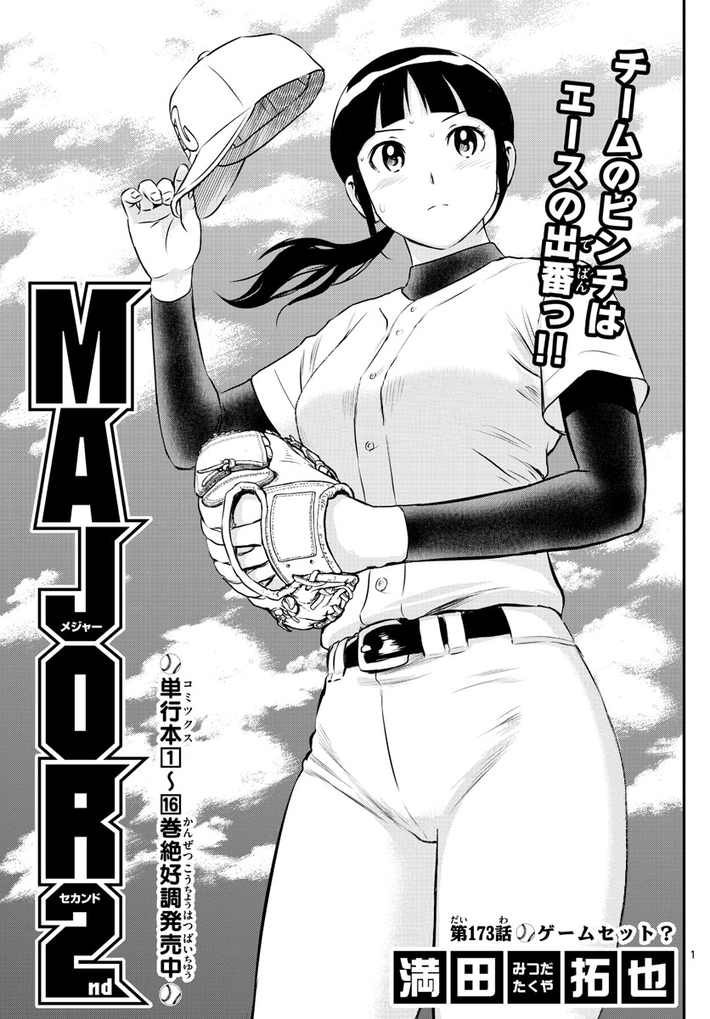 【朗報】MAJOR2ndのヒロインさん、5kg増量でエチボディー力アップwwwwwww