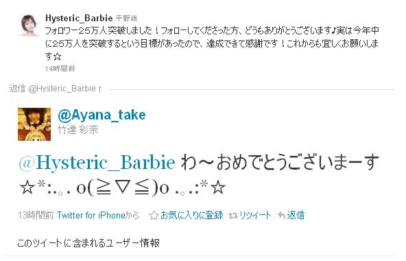 【悲報】平野綾さん、Twitterで竹達彩奈からのリプライをガン無視