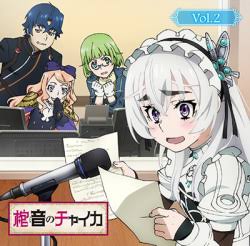 『棺姫のチャイカ』の思い出といえばwww