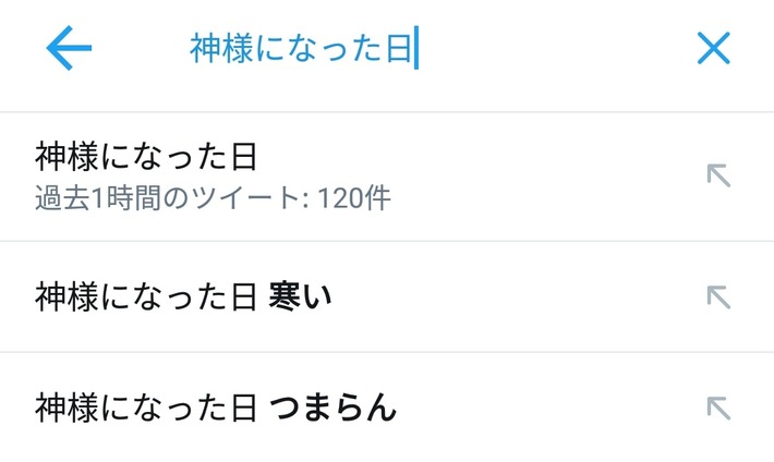 【悲報】今期アニメの覇権候補「神様になった日」、糞アニメに片足突っ込んでしまう・・・