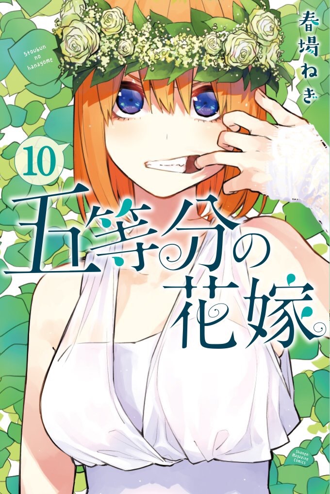 【悲報】五等分の花嫁最新刊表紙、思ってたのと違う件www