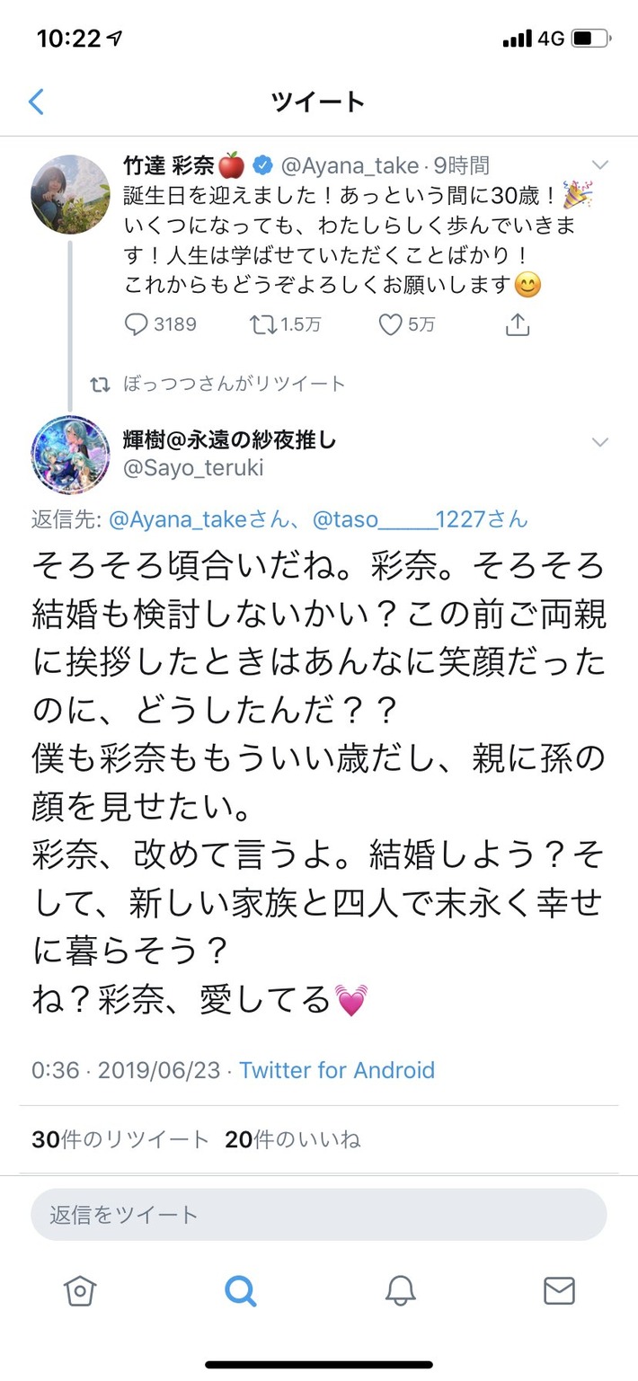 【超画像】竹達彩奈の結婚発覚前と発覚後でツイート変わり過ぎな声豚www