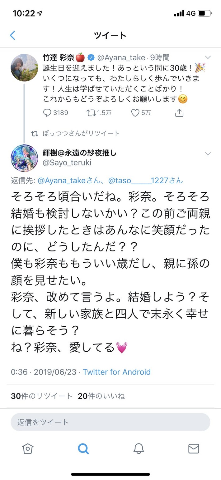 【画像】竹達彩奈の結婚発覚前と発覚後でツイート変わり過ぎな声豚ｗｗｗ