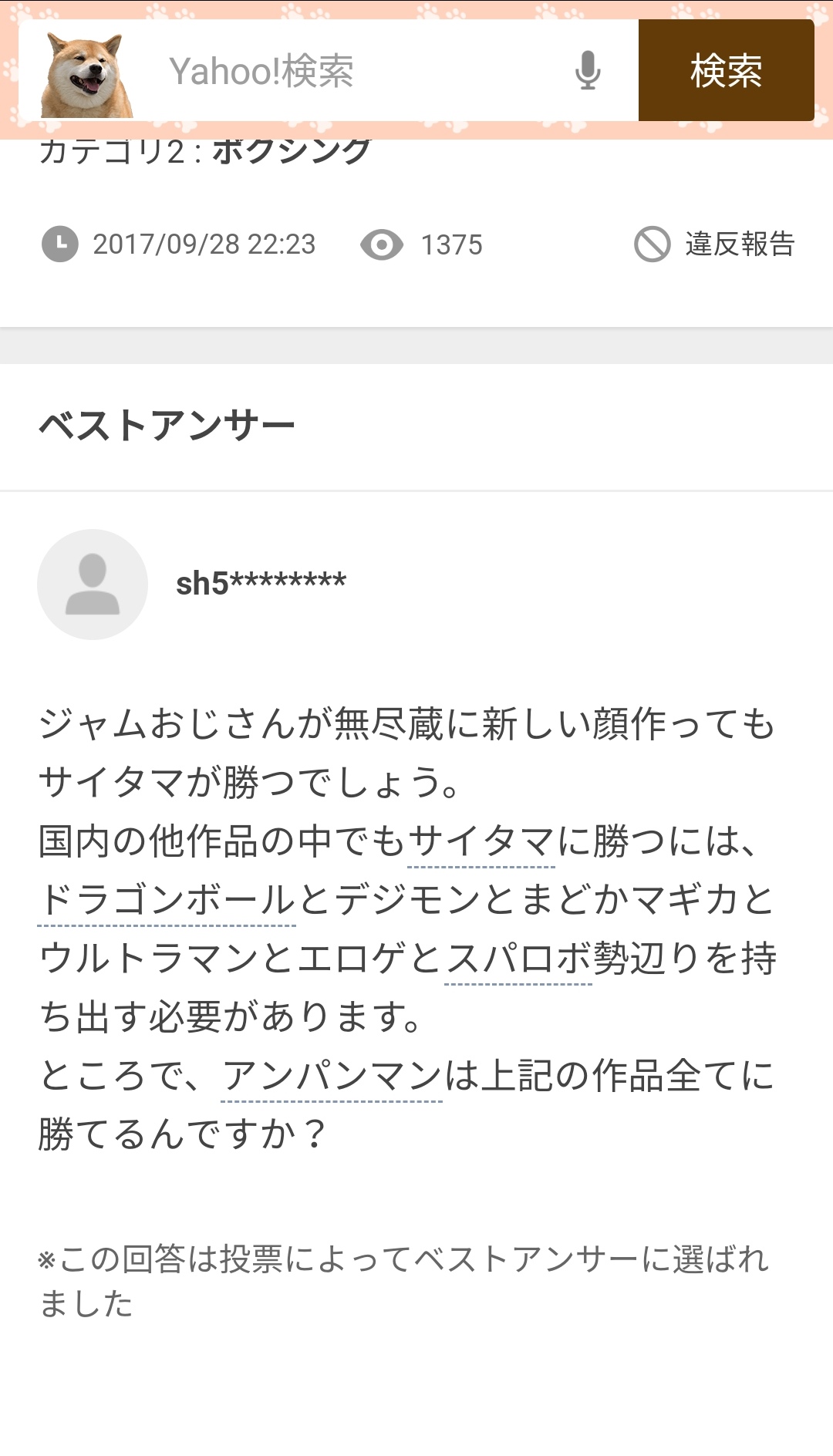 Q アンパンマンとワンパンマンが戦ったらどっちが勝つの アホ 幼児向けアニメの主役がワンパンマンに勝てるかよ 笑 Juuuke Q アンパンマンとワンパンマンが戦ったらどっちが勝つの アホ 幼児向けアニメの主役がワンパンマンに勝てるかよ 笑 Juuuke
