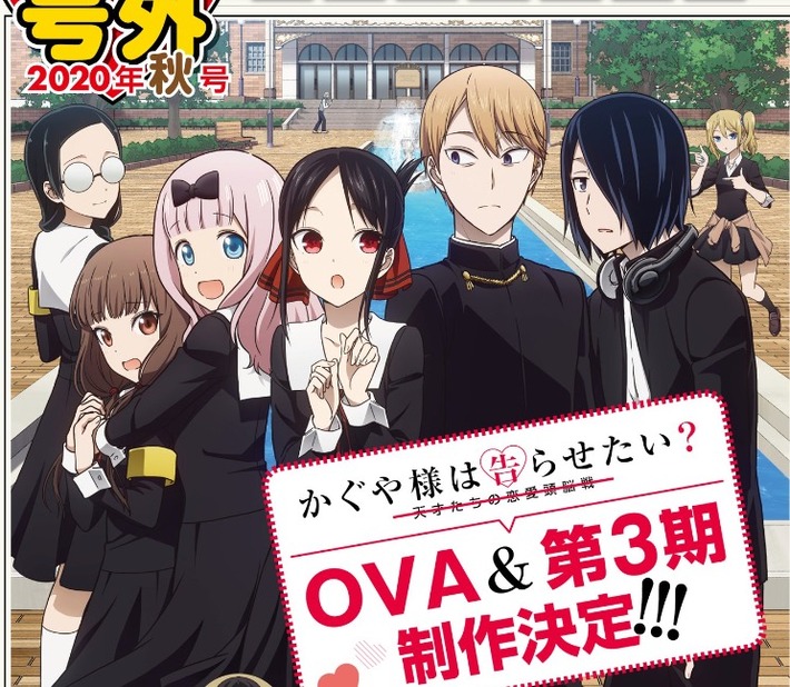 【朗報】もうアニメ「かぐや様は告らせたい」の3期制作が決定www