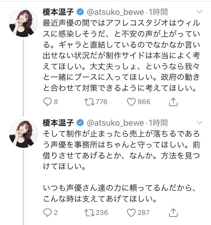 人気声優「正直言ってアフレコスタジオはウイルスの温床。制作側は早く対応して」