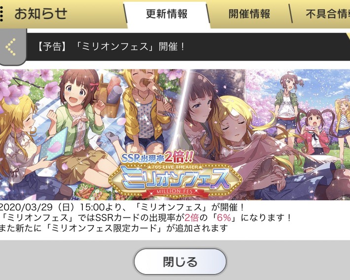 【悲報】アイマス天海春香さん、政府の自粛要請を破り花見をしてしまう
