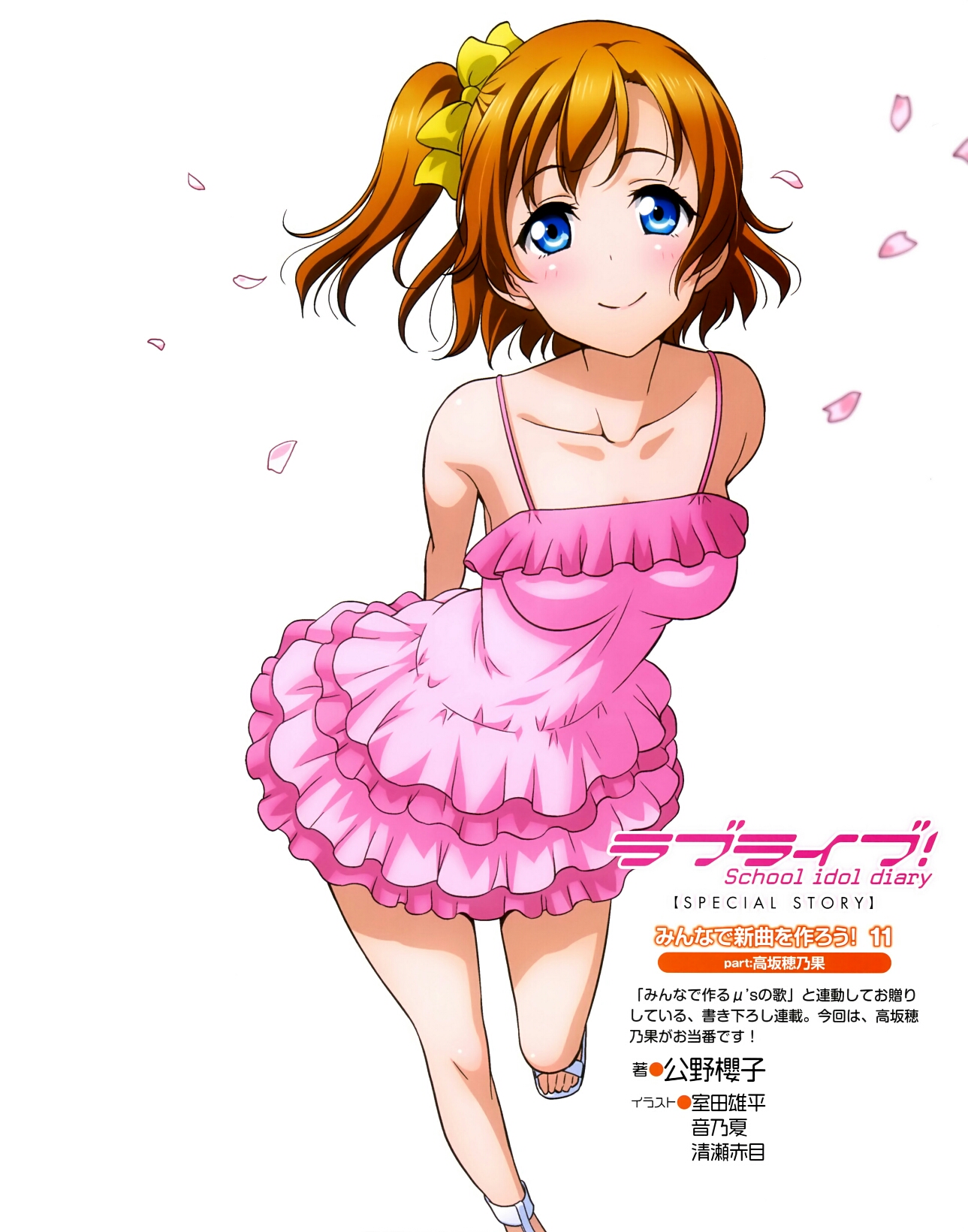 画像集 ラブライブ こんなに可愛い穂乃果ちゃんと南ことりちゃんと海未ちゃんに同時に告白されたら誰を選ぶ Anime Memory